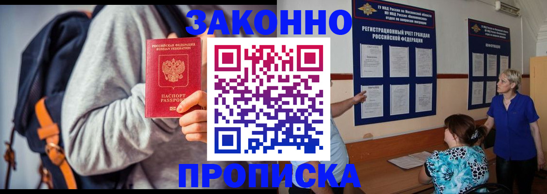 временная регистрация в Курганской области