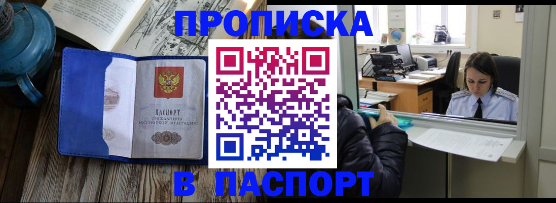 прописка гарантия в Курганской области