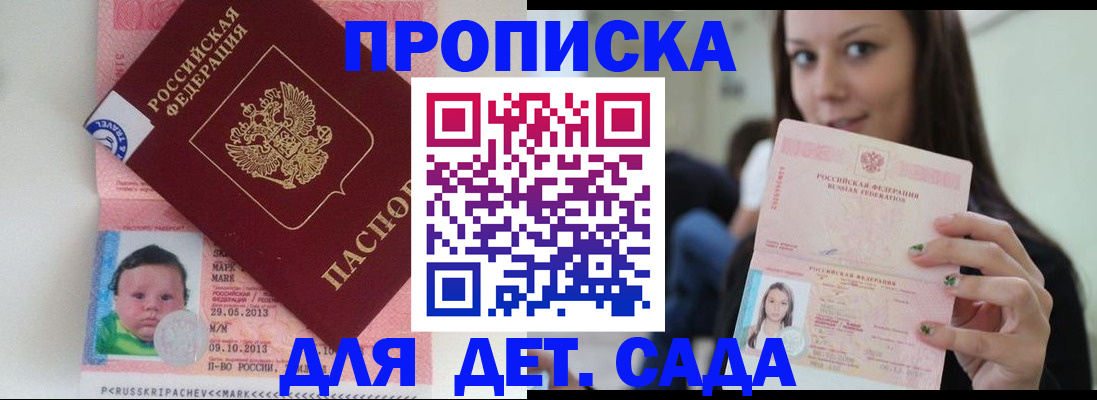 прописка штамп в Курганской области