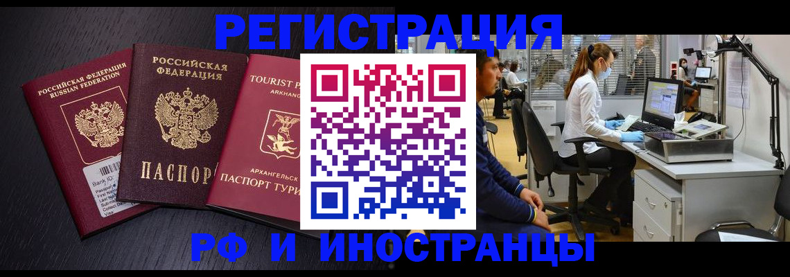 временная регистрация купить в Курганской области