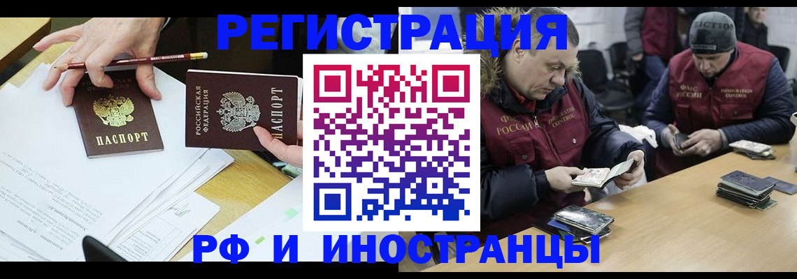 временная регистрация недорого в Курганской области