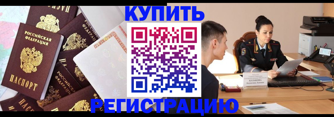 где прописаться в Курганской области